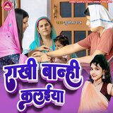 Rakhi Banhi Kalaeya