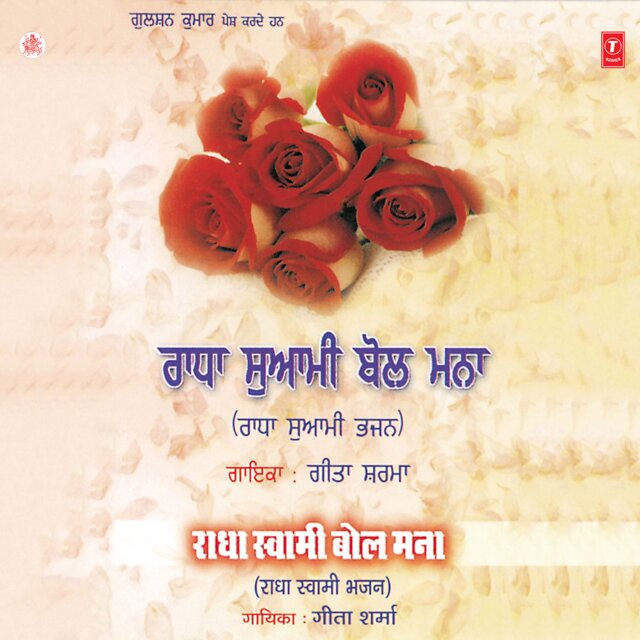 Radha Swami Bol Mana