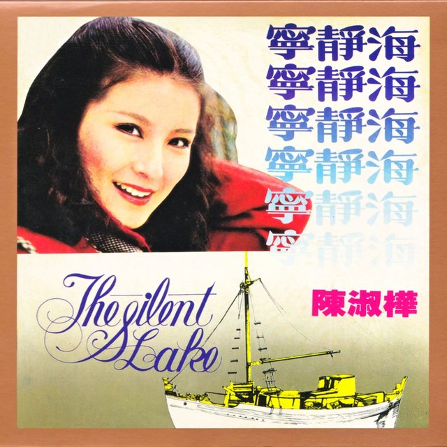 寧靜海
