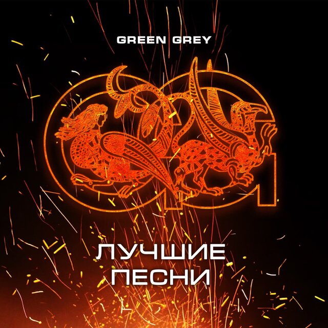 Лучшие песни (Remastered 2024)