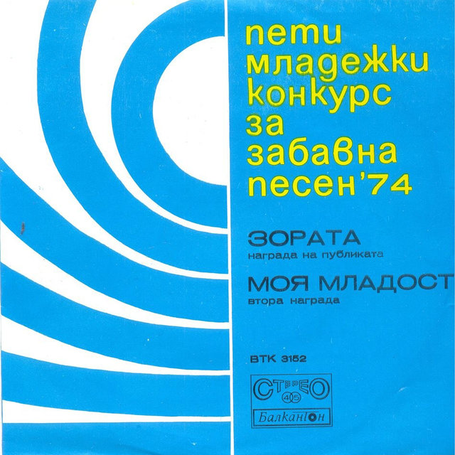 Зората