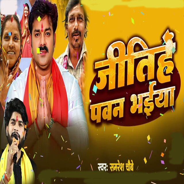 Jitihe Pawan Bhaiya