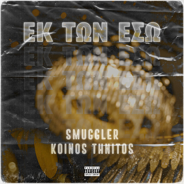 Ek Ton Eso