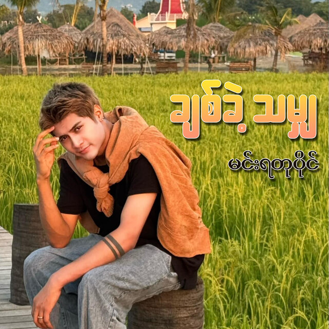 Chit Khae Tha Mhya