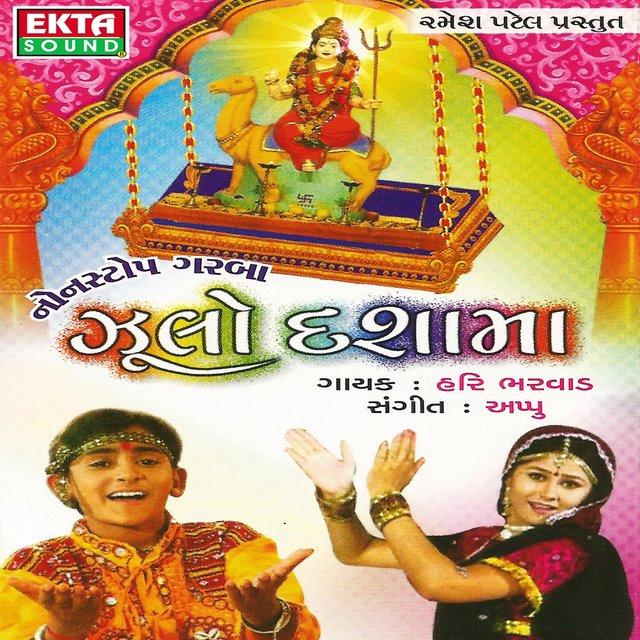 Zulo Dashama (Non Stop Garba)