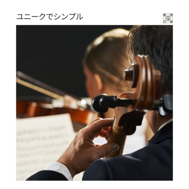 ユニークでシンプル