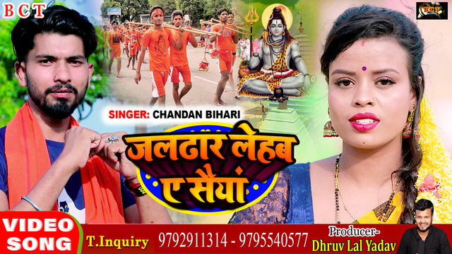 Jal Dhaar Lehab A Sainya - Sawan Bhojpuri Video Song (Bhojpuri)