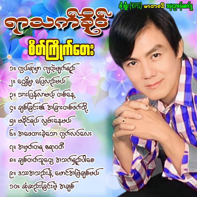 Sate Kyite Tay