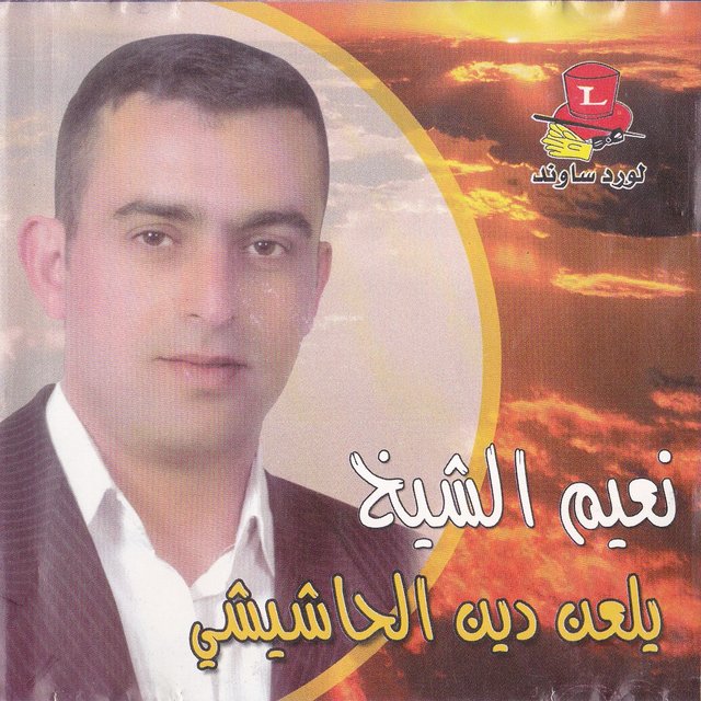 Yelaan Din El Hachichi