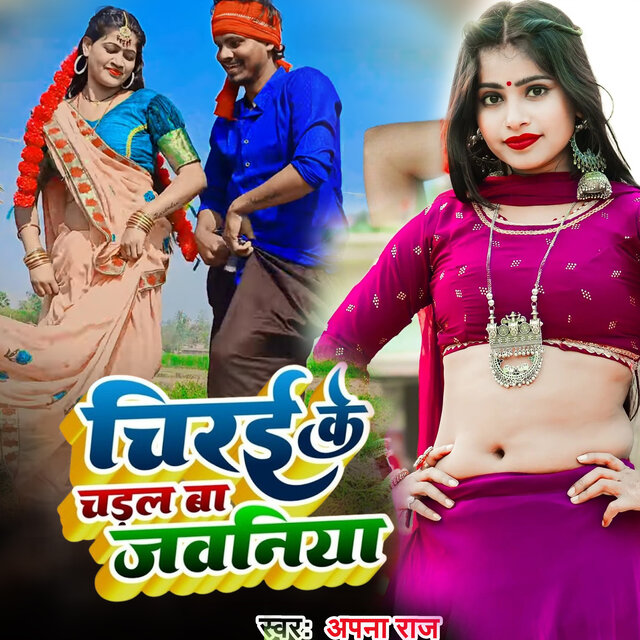Chirayi Ke Chadhal Ba Jawaniya