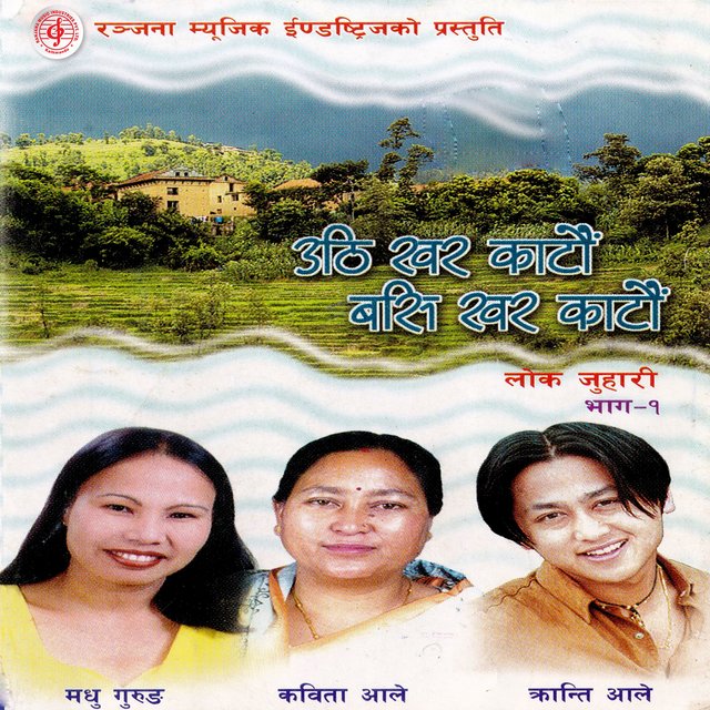 Uthi Khar Katau Basi Khar Katau
