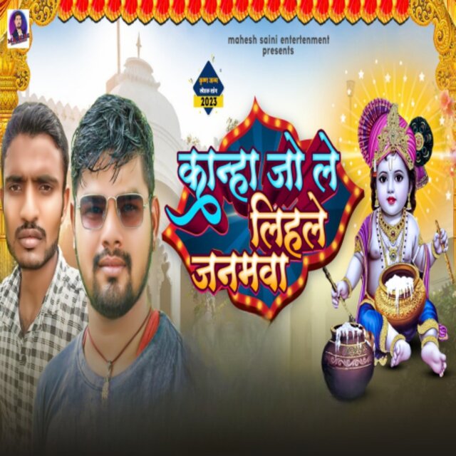 Kanha Jo Le Lihale Janamawa