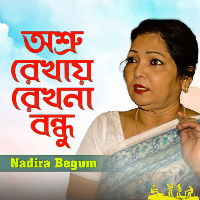 Oshru Rekhay Ekona Bondhu
