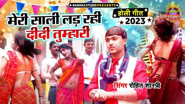 Meri Sali Lad Rahi Didi Tumhari-Hindi Video Song (Hindi)