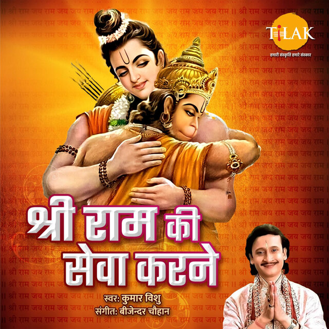 Shree Ram Ki Sewa Karne