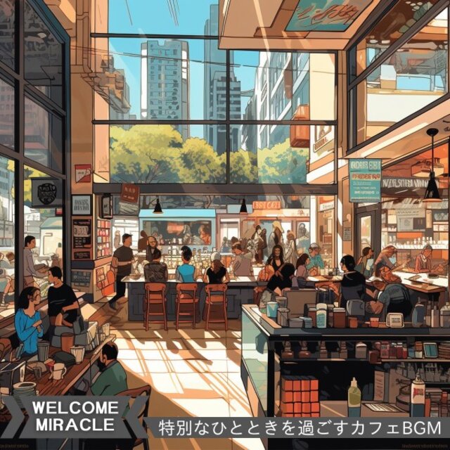 特別なひとときを過ごすカフェBgm