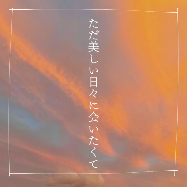I just want to see beautiful days