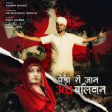 Peda Ri Jaan 363 Balidaan