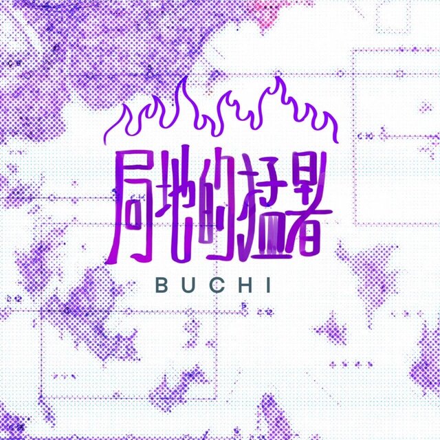 kyokuchitekimousyo