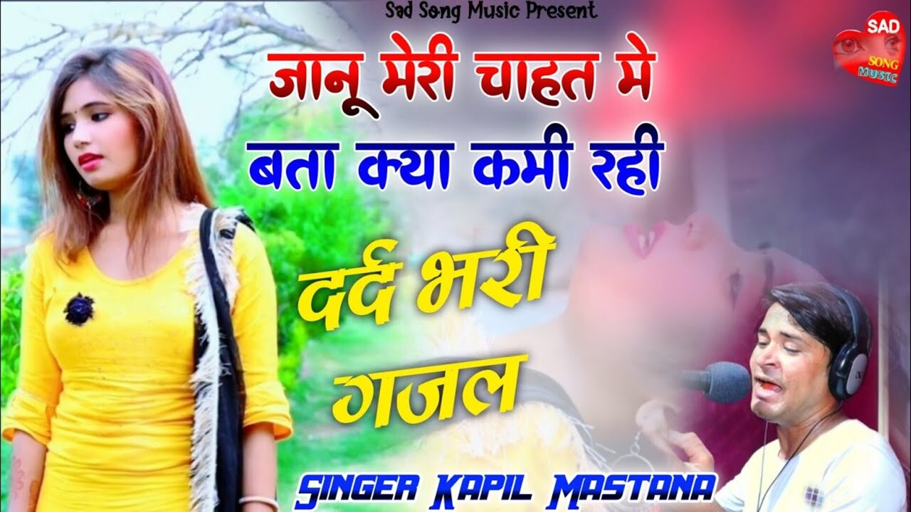 Janu Meri Chaht Me Bata Kya Kami Rahi-Hindi Video Song