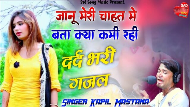 Janu Meri Chaht Me Bata Kya Kami Rahi-Hindi Video Song