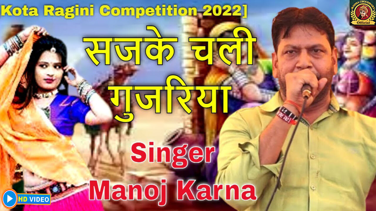 Sajke Chali Gujriya-Haryanvi Video Song
