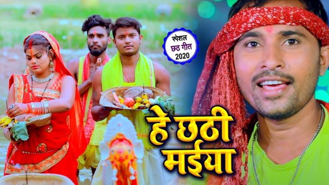 He Chhathi Maiya - Bhojpuri Chhath Video Song