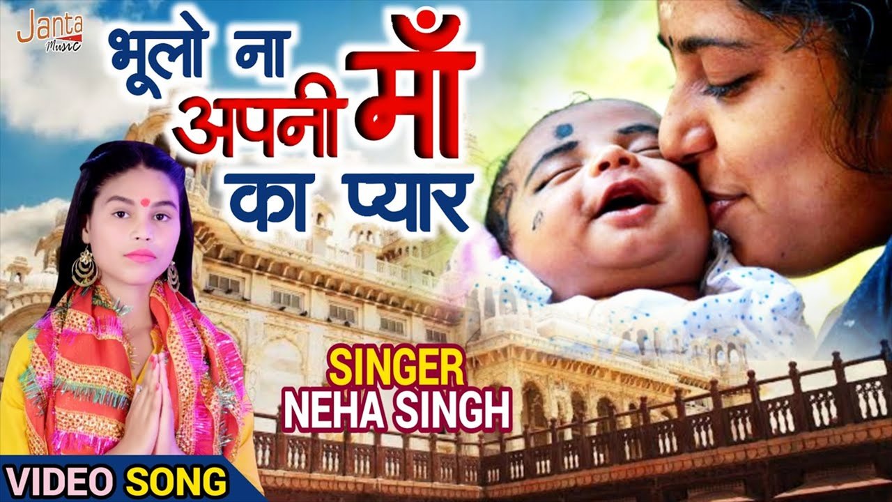 Bhoolo Na Apni Maa Ka Payar- Bhojpuri Video Song (Hindi)