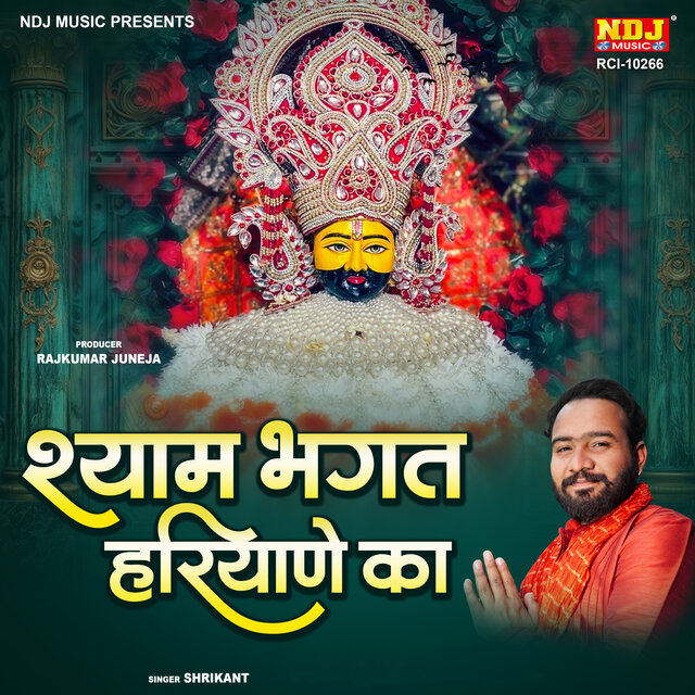 Shyam Bhagat Haryane Ka