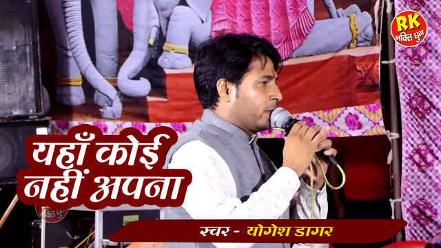 Yhan Koi Nahi Apna - Haryanvi Bhakti Video Song