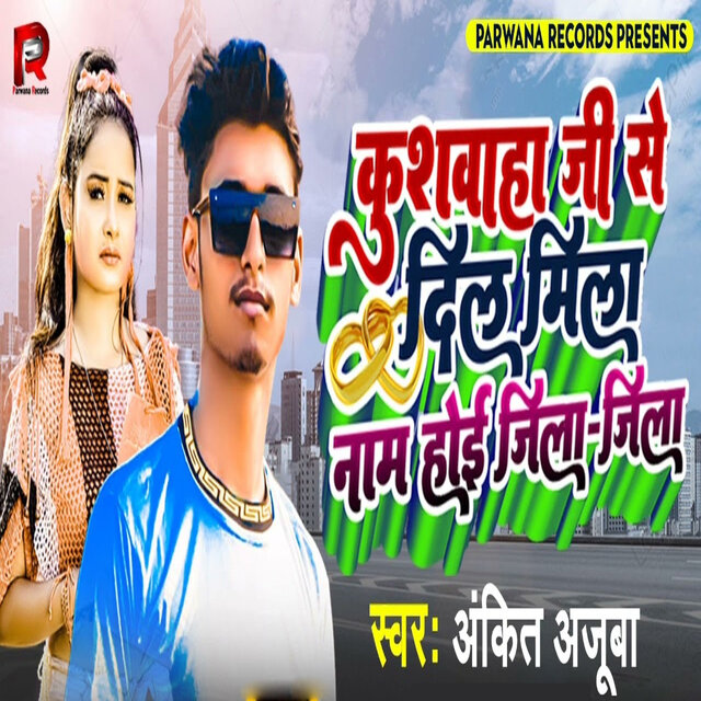 Kushwaha Ji Se Dil Mila Nam Hoi Jila Jila