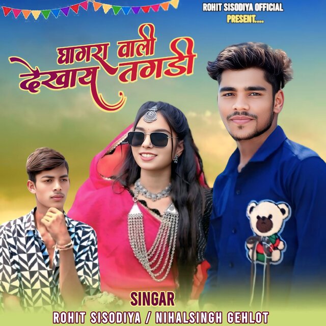 Ghaghra Wali Dekhaye Tagdi