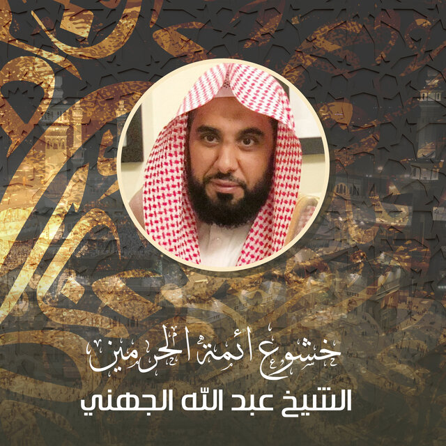خشوع ائمة الحرمين