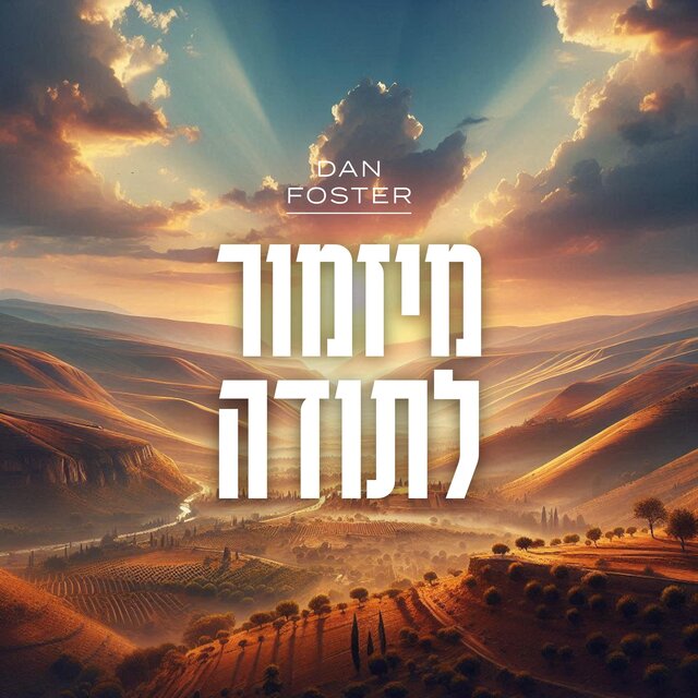מזמור לתודה