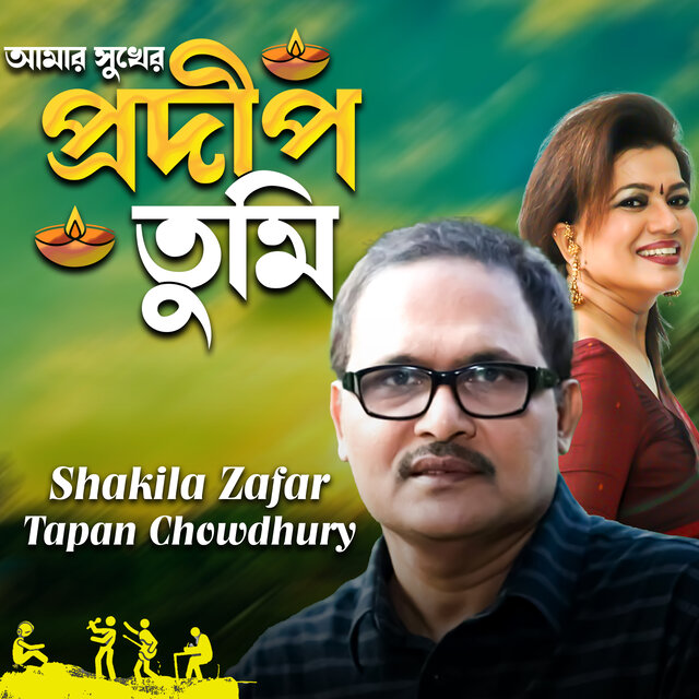 Amar Sukher Prodip Tumi