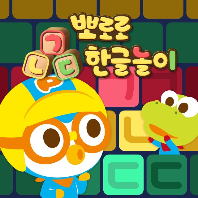 Learn Hangul with Pororo