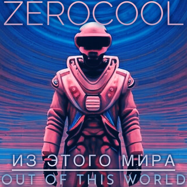 Out of this world