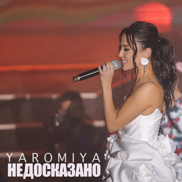 Недосказано