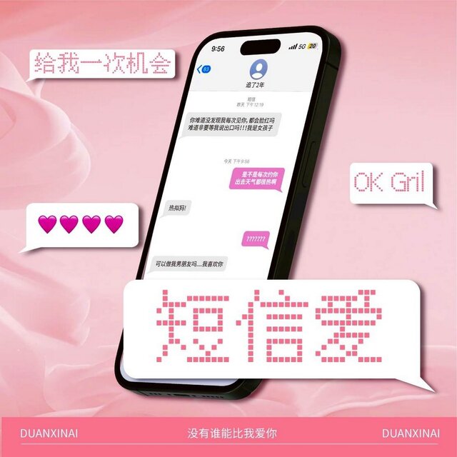 短信爱