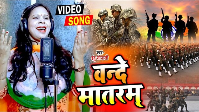 Vande Matram  - Desh Bhakti Video Song