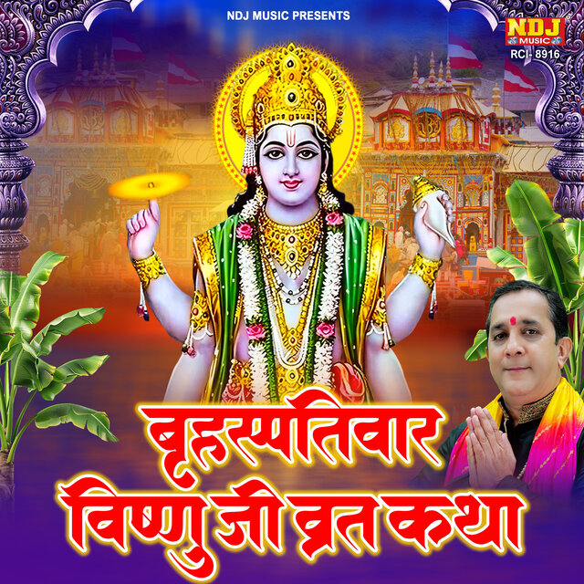 Brihaspatiwar Vishnu Ji Vrat Katha