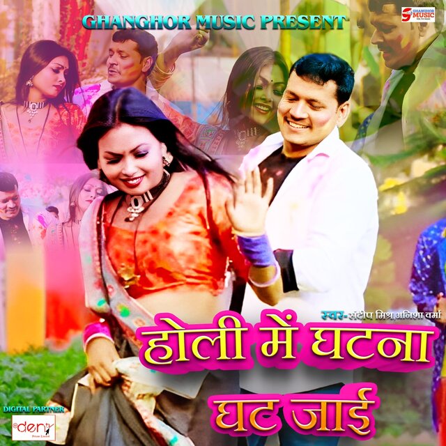 Holi Me Ghatna Ghat Jaye