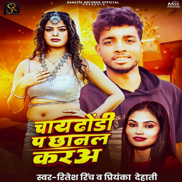 Chay Dhodhi P Chhanal Karaa