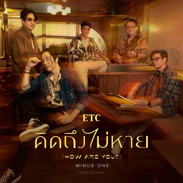 คิดถึงไม่หาย (How Are You?) Minus One - Single