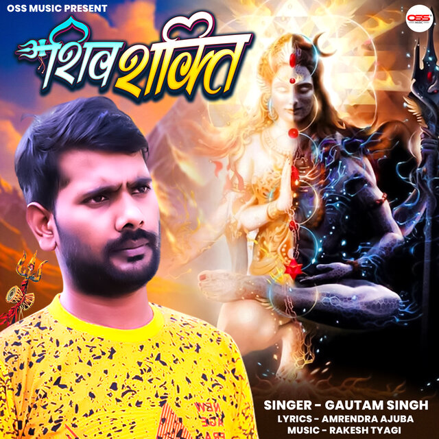 Shiv Shakti