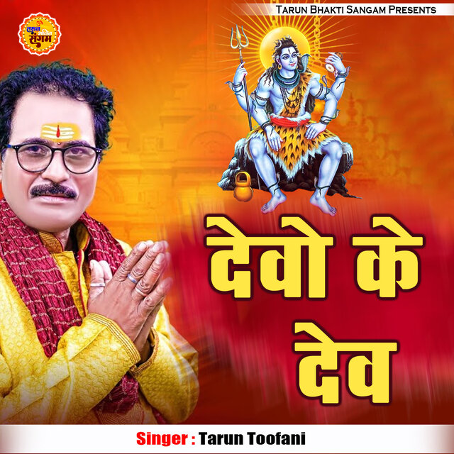 Devo Ke Dev