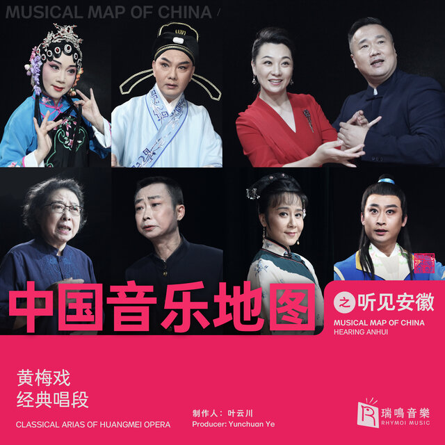Musical Map of China Hearing Anhui Classical Arias of Huangmei Opera