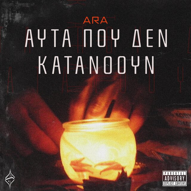 Auta pou den katanooun