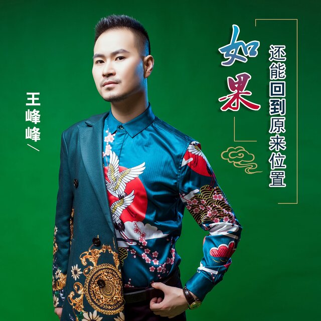 如果还能回到原来位置