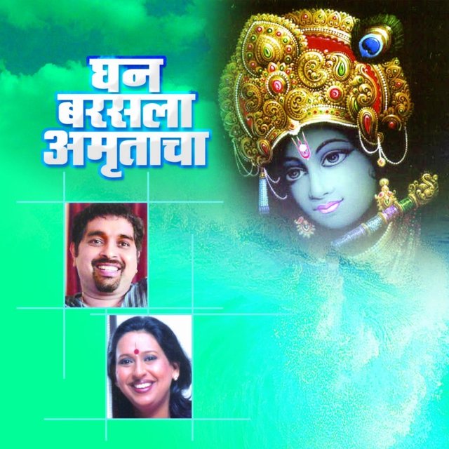 Ghan Barasla Amrutacha